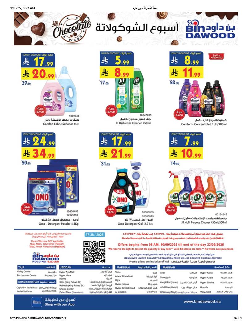 bindawood offers from 10sep to 4sep 2025 عروض اسواق بن داود من 10 سبتمبر حتى 4 سبتمبر 2025 صفحة رقم 86